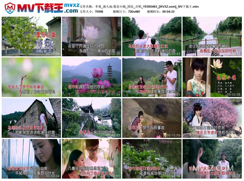 李勇_漫天雨-莲花小镇_国语_合唱_YE500493